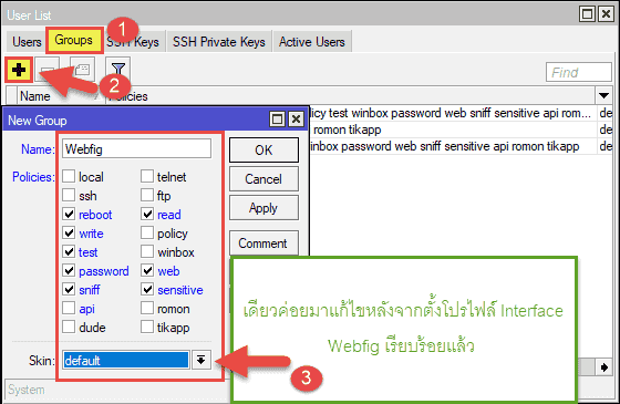 วิธีการทำ Interface Webfig Mikrotik